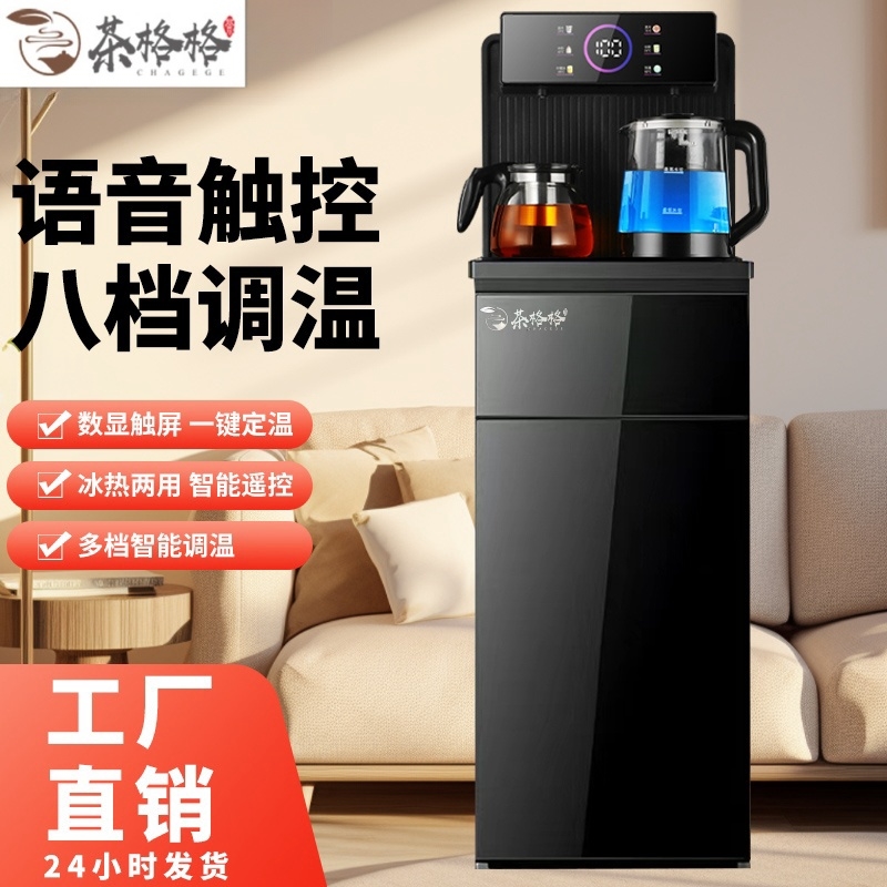 多功能家用智能语音茶吧机远程遥