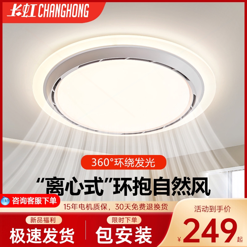 长虹无叶风扇灯卧室书房客厅专用奢护眼吸顶灯2025新款餐厅简约轻