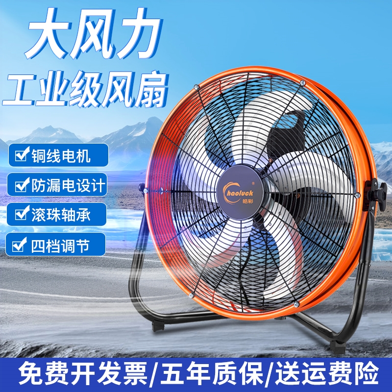 工地趴地扇落地扇强力家用电风扇防尘防水工业风扇大功率电扇商用