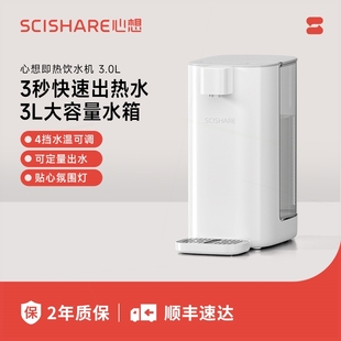 桌面台式 心想即热式 S2301热台式 饮水机新款 家用小型速净饮热水器