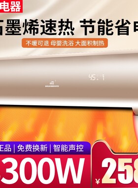 帅格免打孔家用壁挂式石墨烯取暖