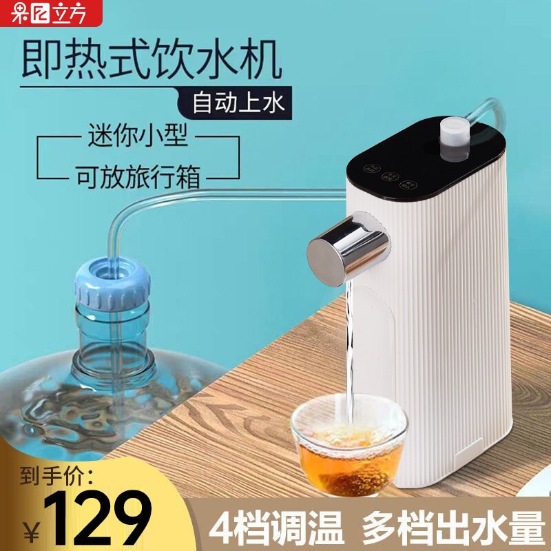 即热式饮水机家用小型速热饮水器