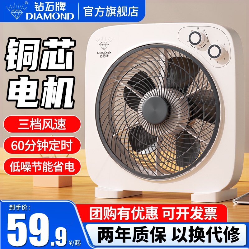 钻石牌电风扇台式家用转页扇学生