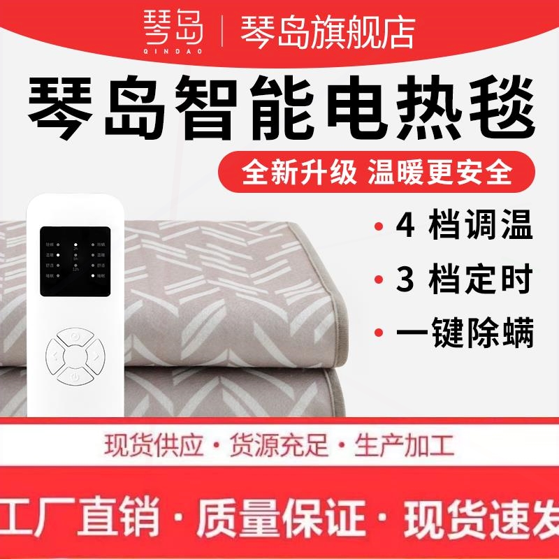 琴岛电热毯2024新品升级款单人双