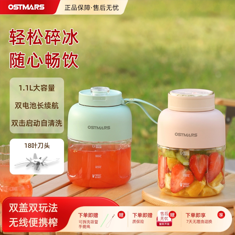 德国OSTMARS榨汁杯大容量无线便