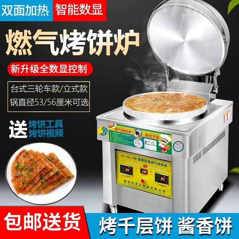 北卡莱烤饼机燃气电饼铛商用烙饼煎饼机机千层大饼酱香饼烤饼炉