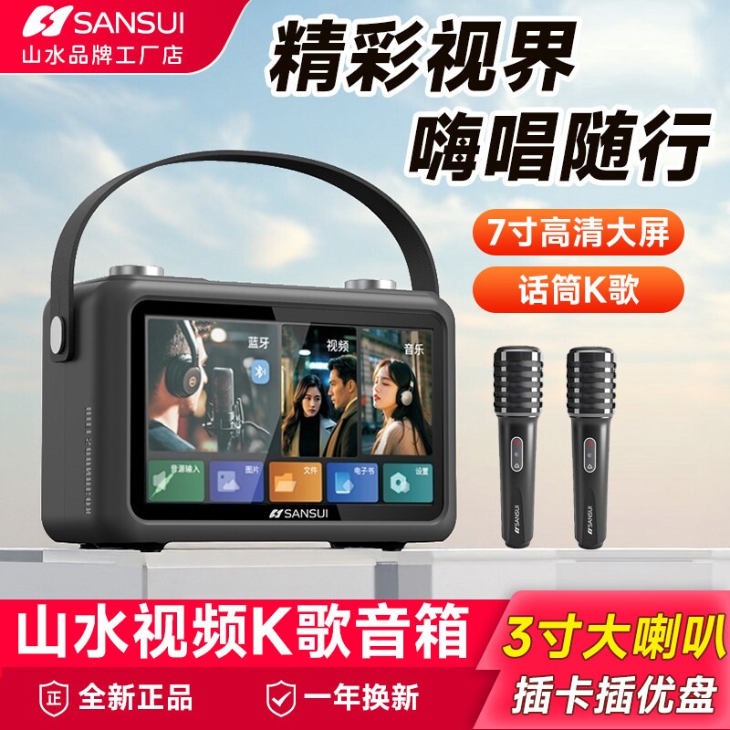 山水新款F58视频音响户外家用带箱一体机话筒K歌声卡直播广场舞音