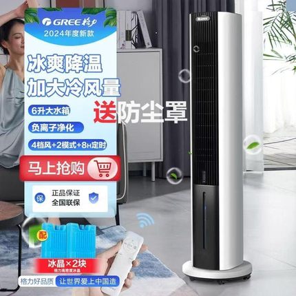 格力空调扇家用遥控制冷风机卧室子移动塔扇水冷扇立式冷气扇负离