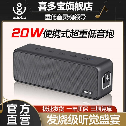 喜多宝xdobo2020二代升级版蓝牙