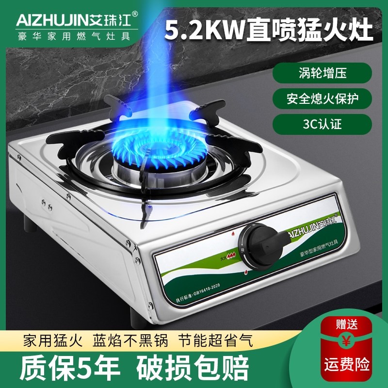 艾珠江煤气炉燃气灶直喷节能猛火然气不锈钢家用单个眼灶台液化天
