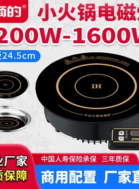商的SD-245圆形电磁炉1600w嵌入自助回转火锅店用1200W小型迷你式