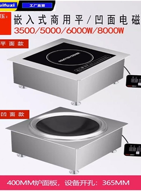 炊夫子方形平面嵌入式商用大功率火锅电磁炉铁锅炖凹面380V5000W