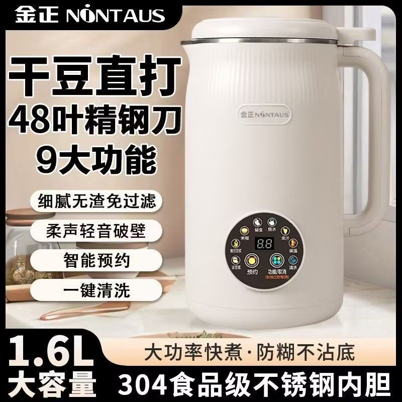 金正豆浆机家用多功能小型全自动食果汁轻音破壁机自动加热免煮辅