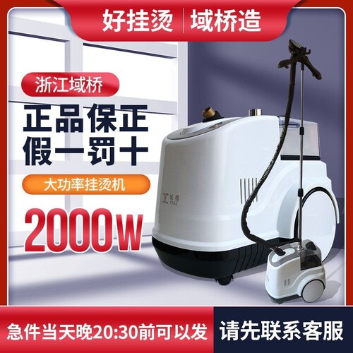 域桥挂烫机YQCU001蒸汽烫衣家用