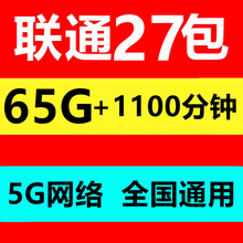 全国通用5G手机卡通话卡电话卡语音卡上网流量卡山东快递外卖卡