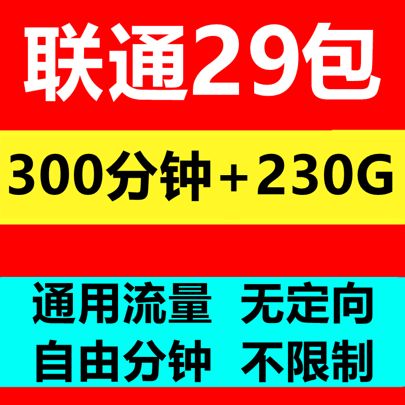 大流量卡全国通用5G上网卡本地归属地卡浙江卡广东卡江苏手机卡