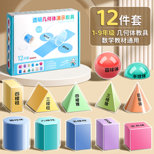 透视几何体演示模型小学数学透明立体教具长方正方体五年级圆柱圆锥六年级体积框架初中高中表面积展开图演示