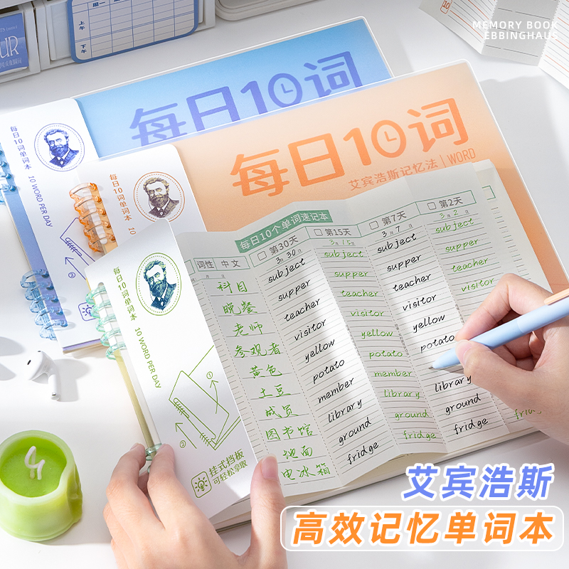 每日10个单词记忆本初高中生记背