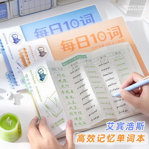 每日10个英语单词本默写本
