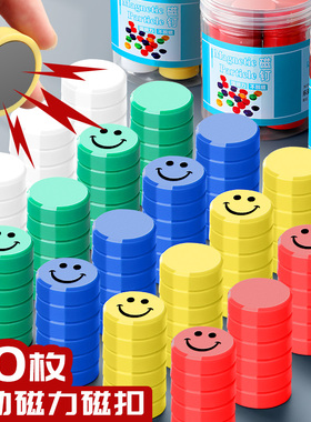 圆形彩色磁粒白板磁铁吸铁石黑板贴小磁扣强磁吸磁贴教学用具磁力扣磁钉白班笑脸办公用儿童红色强力教师教具
