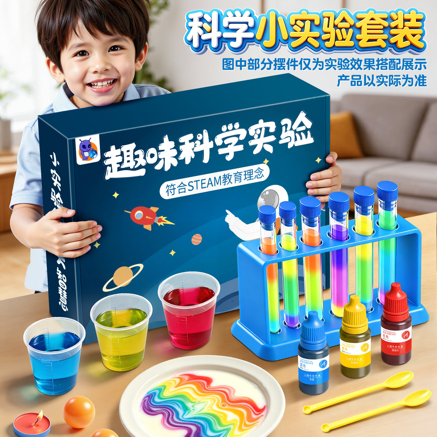儿童科学实验套装小学生趣味物理化学科技制作手工diy材料包幼儿园儿童趣味科学启蒙幼儿园大班实验滴管调色