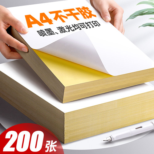 加厚A4不干胶打印纸标签纸