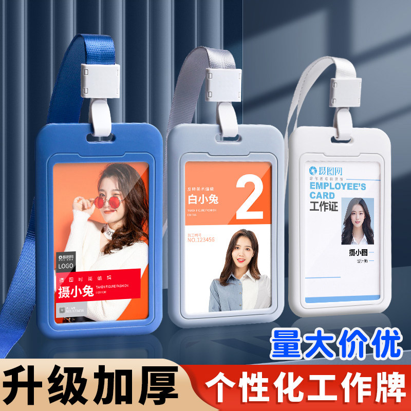 加厚工作卡套带挂绳工作卡牌ABS