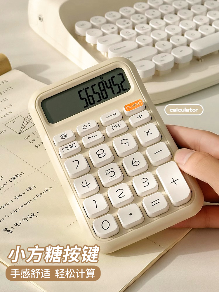 高颜值计算器大学生可爱柔性键盘办公室用小方糖语音款财务会计多