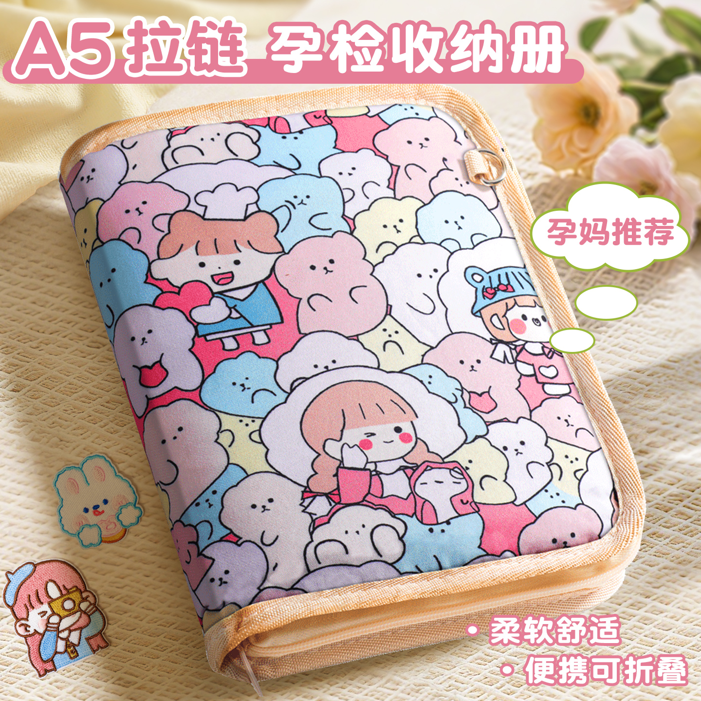 孕检收纳册折叠带拉链便携产检册