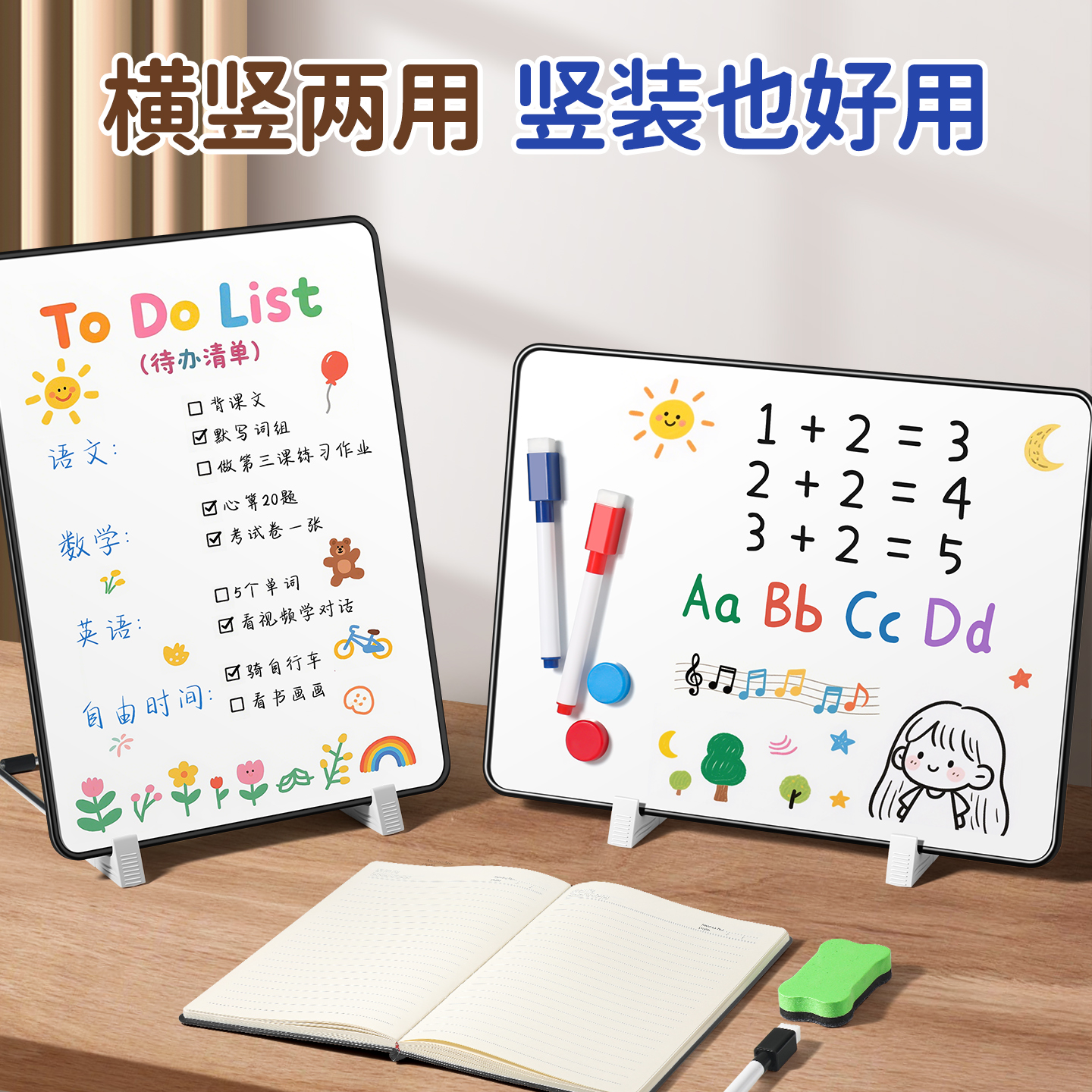 桌面小白板挂立两用磁性可擦写