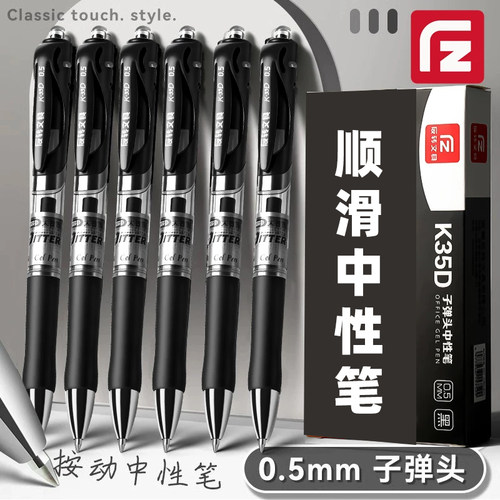 按动中性笔经典子弹头黑色0.5mm