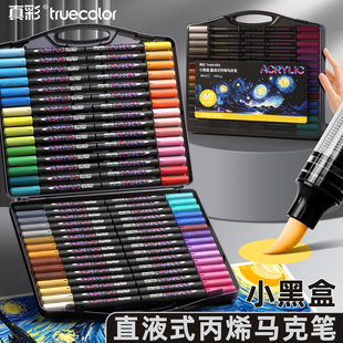 直液式丙烯马克笔软头48色小学生60色美术专用不透色36可叠色儿童彩色12水彩笔芯涂鸦画笔彩笔24色手提小黑盒