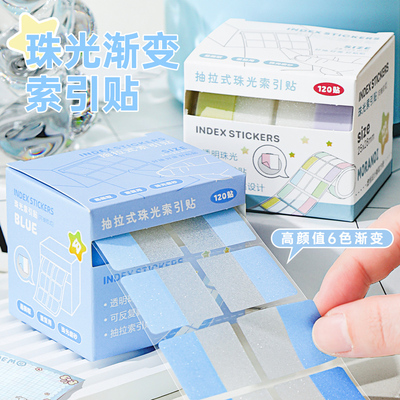 透明珠光索引贴渐变色高颜值ins抽拉便利贴标签贴可书写初中生专用重点标记贴分类便签纸有粘性闪光笔记贴纸