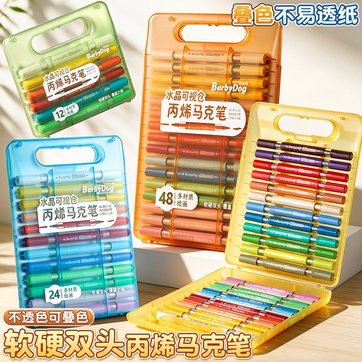 水晶可视仓软硬双头丙烯马克笔