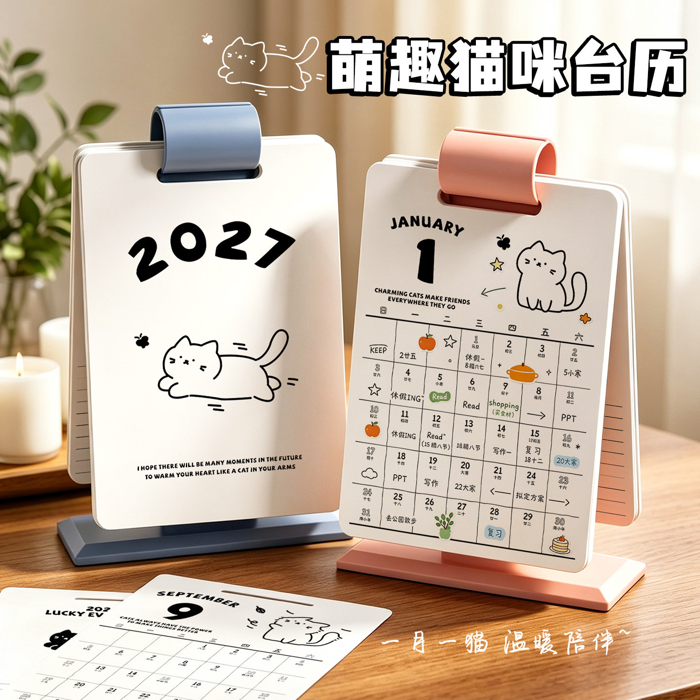 可爱猫咪台历2026年到2027年新款日历ins高颜值办公室桌面摆件月历打卡计划解压表日程朋友情侣生日伴手礼物