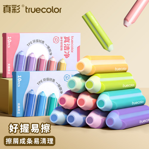 真洁净集屑铅笔橡皮擦少屑超干净
