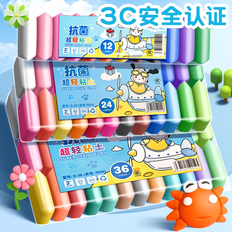 36色超轻粘土儿童橡皮泥彩泥超轻黏土12色24色安全无味幼儿园宝