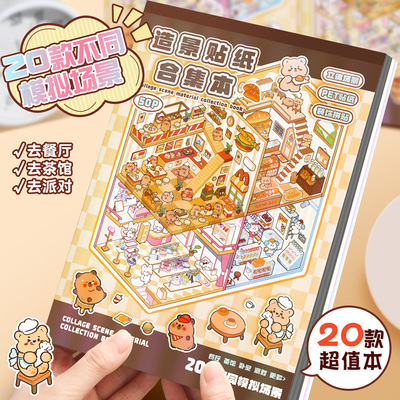 微缩场景合集本儿童diy造景贴纸