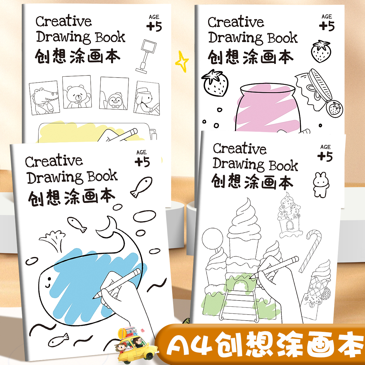 A4创想图画本儿童画画填色描绘书