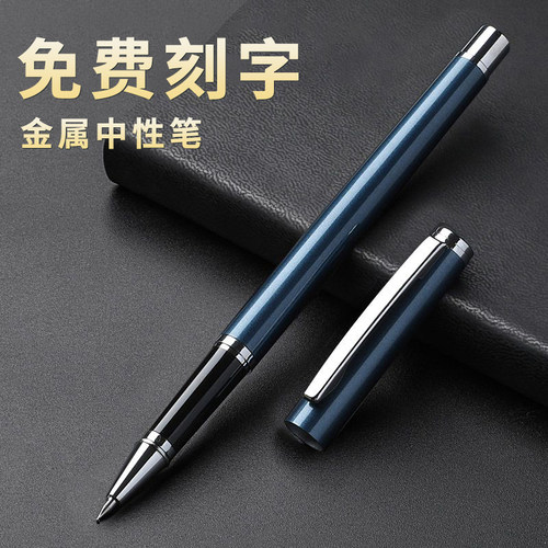 盖帽金属中性笔重手感送晨光笔芯