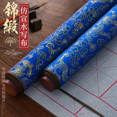 锦缎水写布仿宣纸书法练字初学者