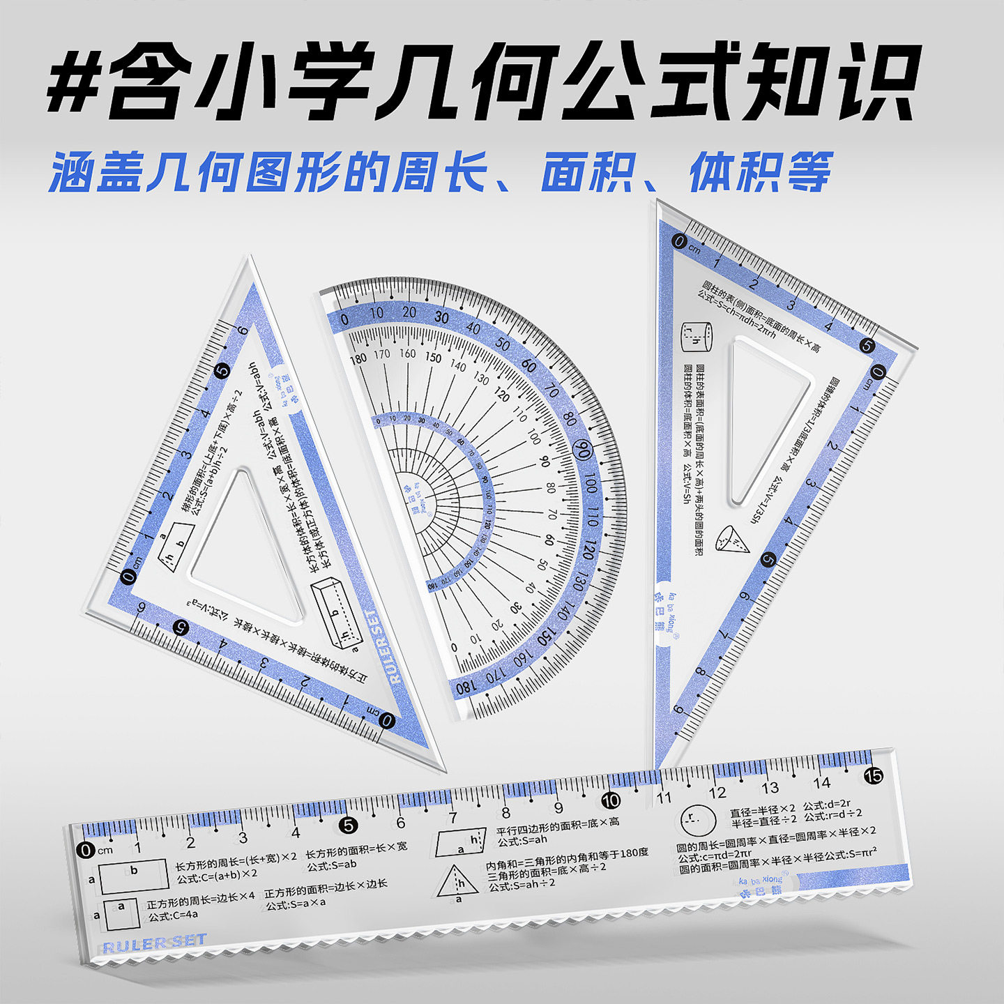 极光变色尺子套装小学生公式套尺