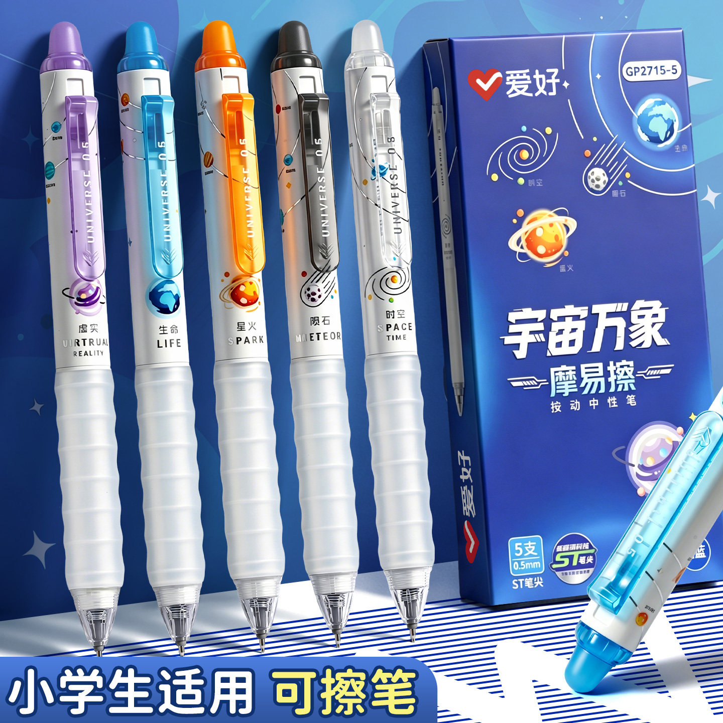 按动可擦中性笔男孩款黑0.5晶蓝