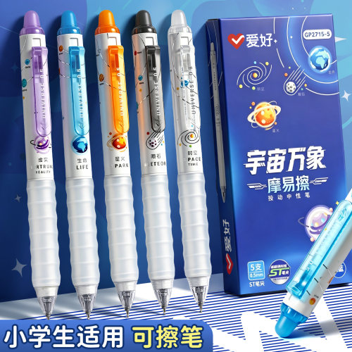按动可擦中性笔男孩款黑0.5晶蓝
