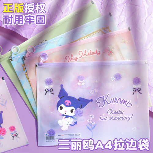 拉边袋三丽鸥文件资料拉链收纳袋