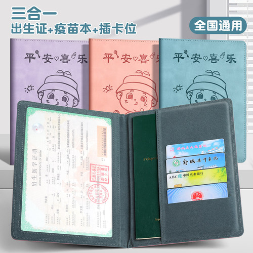 三合一新版新生儿出生证保护套