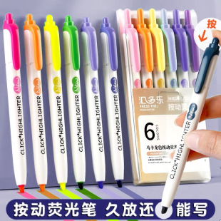【6支6色】按动荧光笔做标记学生用彩色笔记号笔划重点手账儿童涂
