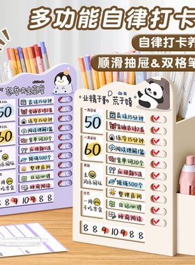 多功能自律打卡器小学生学习计划表笔筒男女孩书桌笔桶收纳盒带抽屉任务规划卡片文具习惯养成假期时间管理器