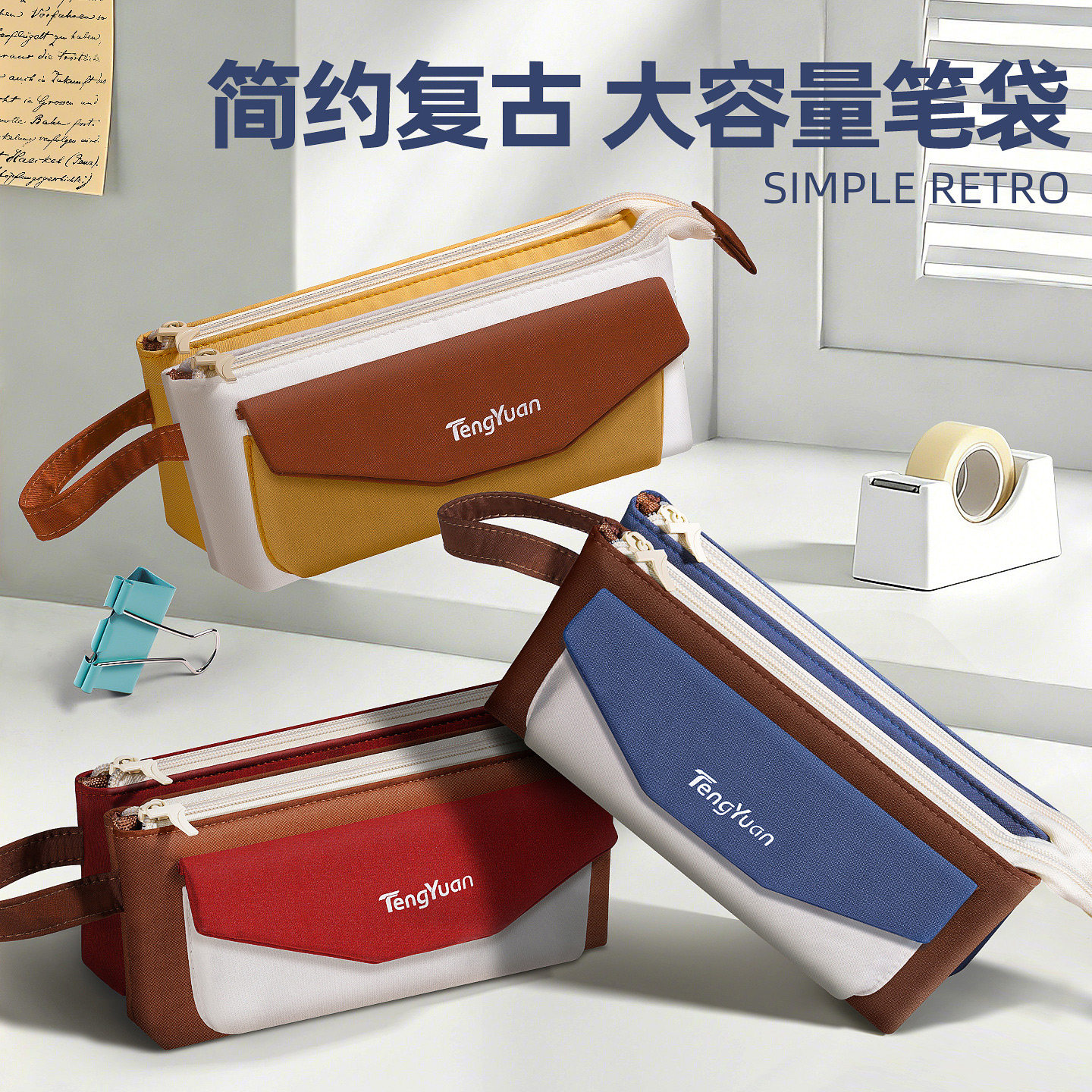 复古拼色笔袋简约撞色耐脏多层大容量透明笔袋男生女孩小学生铅笔袋初高中生文具收纳盒高颜值ins风学习用品