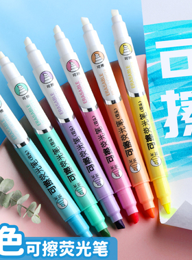 可擦荧光标记笔小学生高颜值彩色记号标记划重点手帐手抄报专用彩笔银光双头莹光萤光笔黄色划线营光画可擦除
